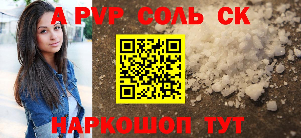 Alpha-PVP кристаллы  Alpha-PVP мука  Заволжье  даркнет сайт  Вход с VPN 