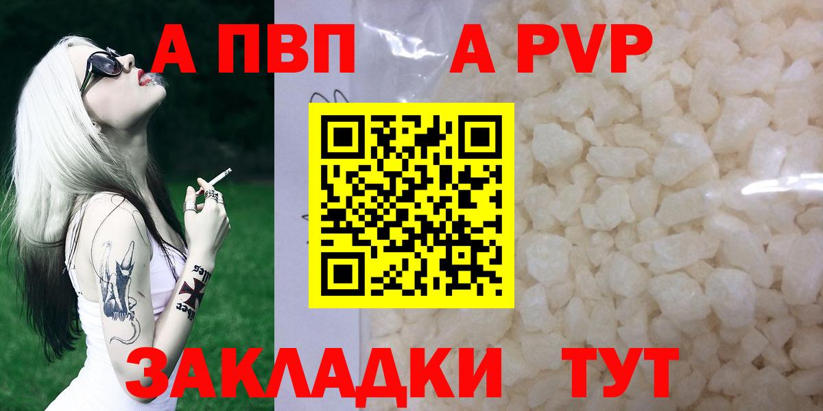 A-PVP мука Заволжье