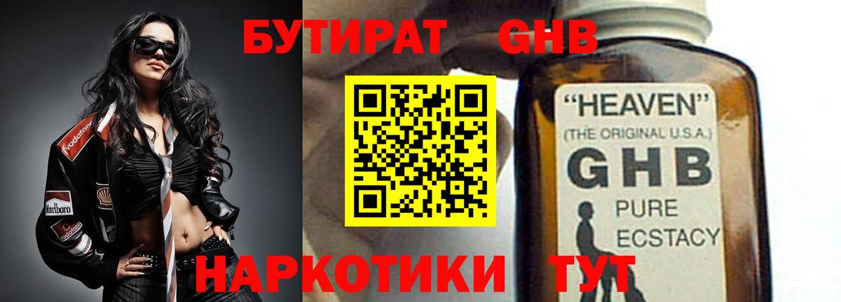 Бутират жидкий экстази Заволжье