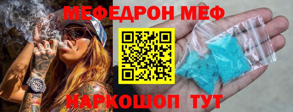 Меф  Вход с VPN  Меф 4 MMC  Заволжье  Меф VHQ 